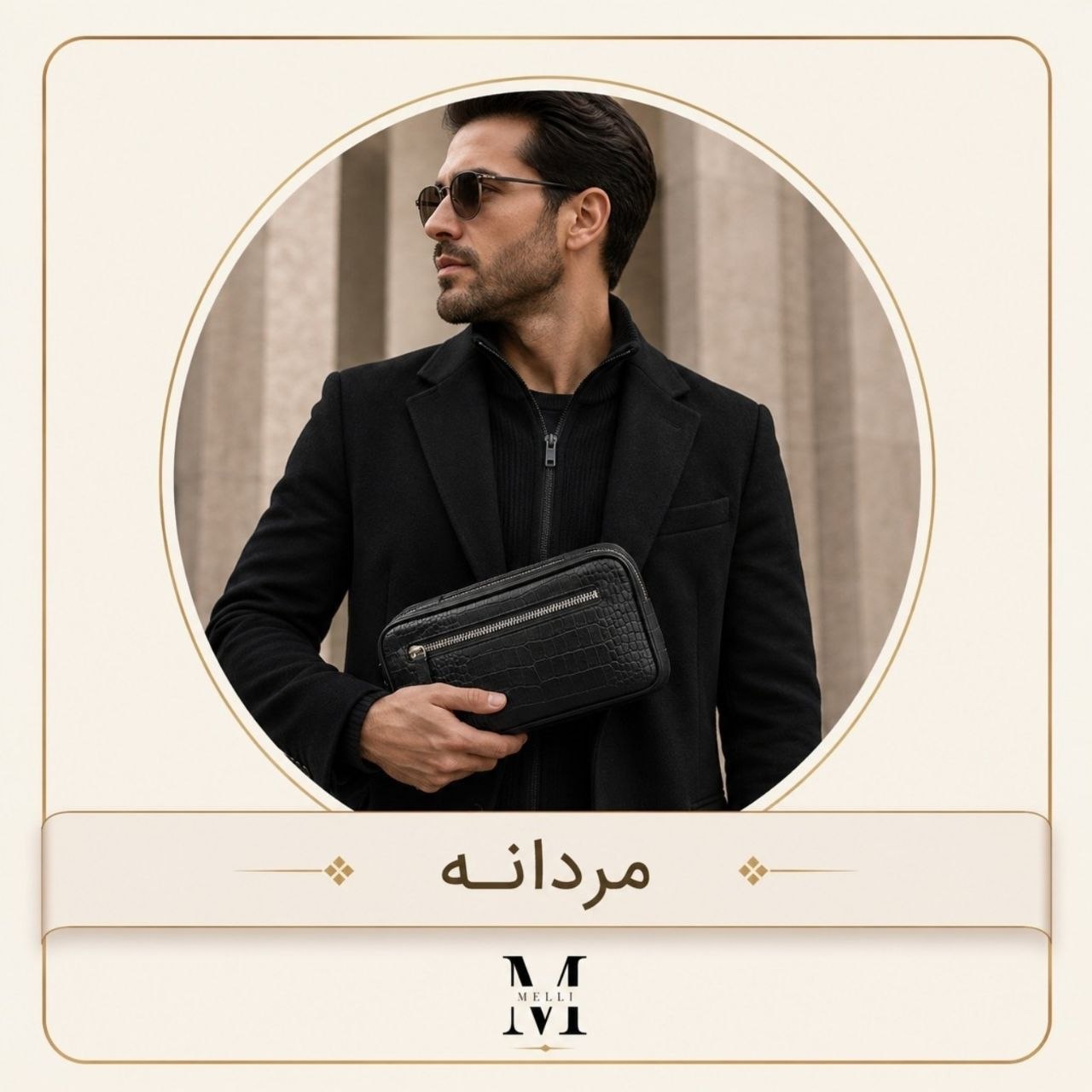 محصولات مردانه